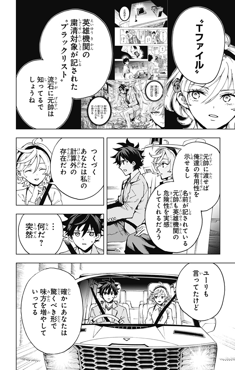 Hero Organization - Chapter 63 - Page 16
