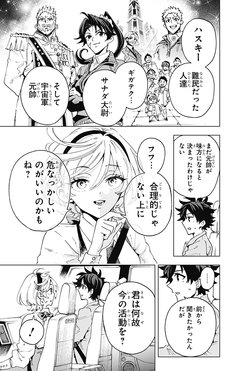 Hero Organization - Chapter 63 - Page 17