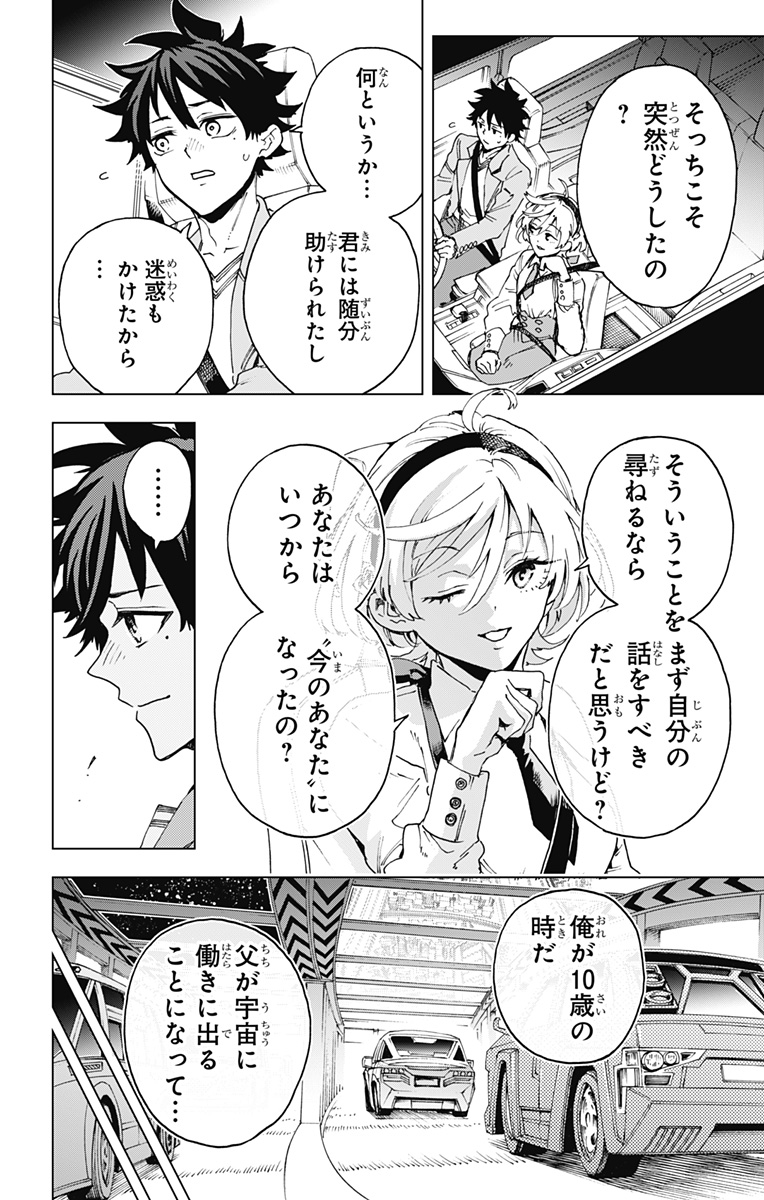 Hero Organization - Chapter 63 - Page 18