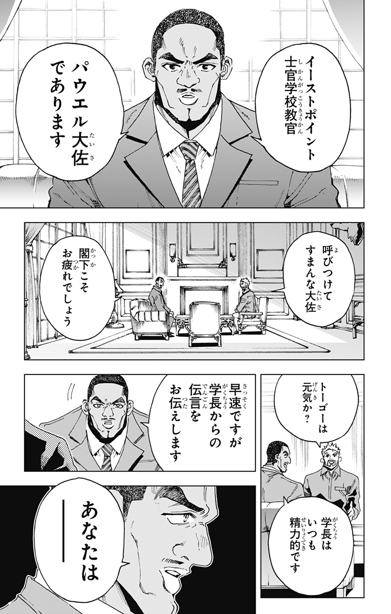 Hero Organization - Chapter 63 - Page 19