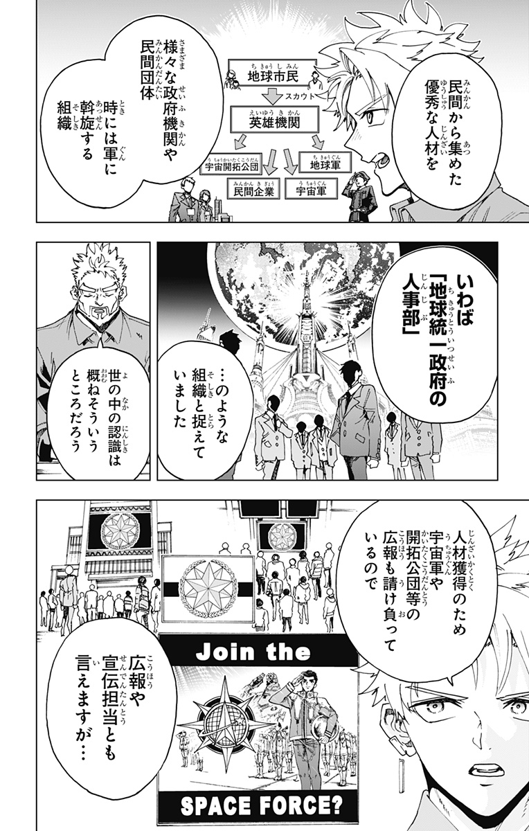 Hero Organization - Chapter 63 - Page 2
