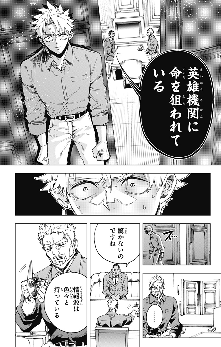 Hero Organization - Chapter 63 - Page 20
