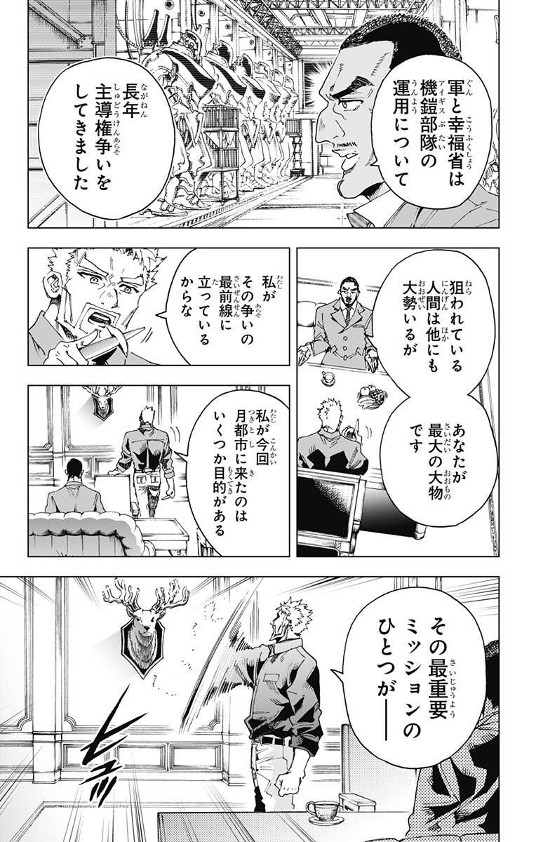 Hero Organization - Chapter 63 - Page 21