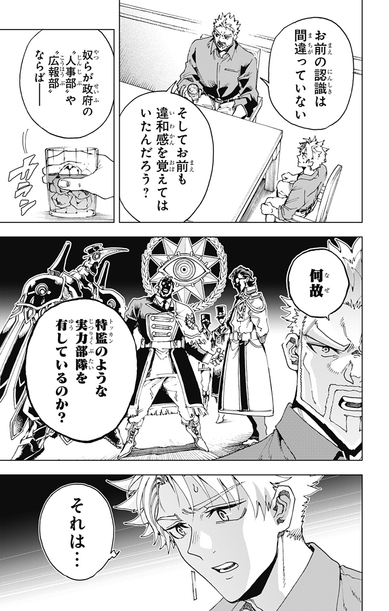 Hero Organization - Chapter 63 - Page 3