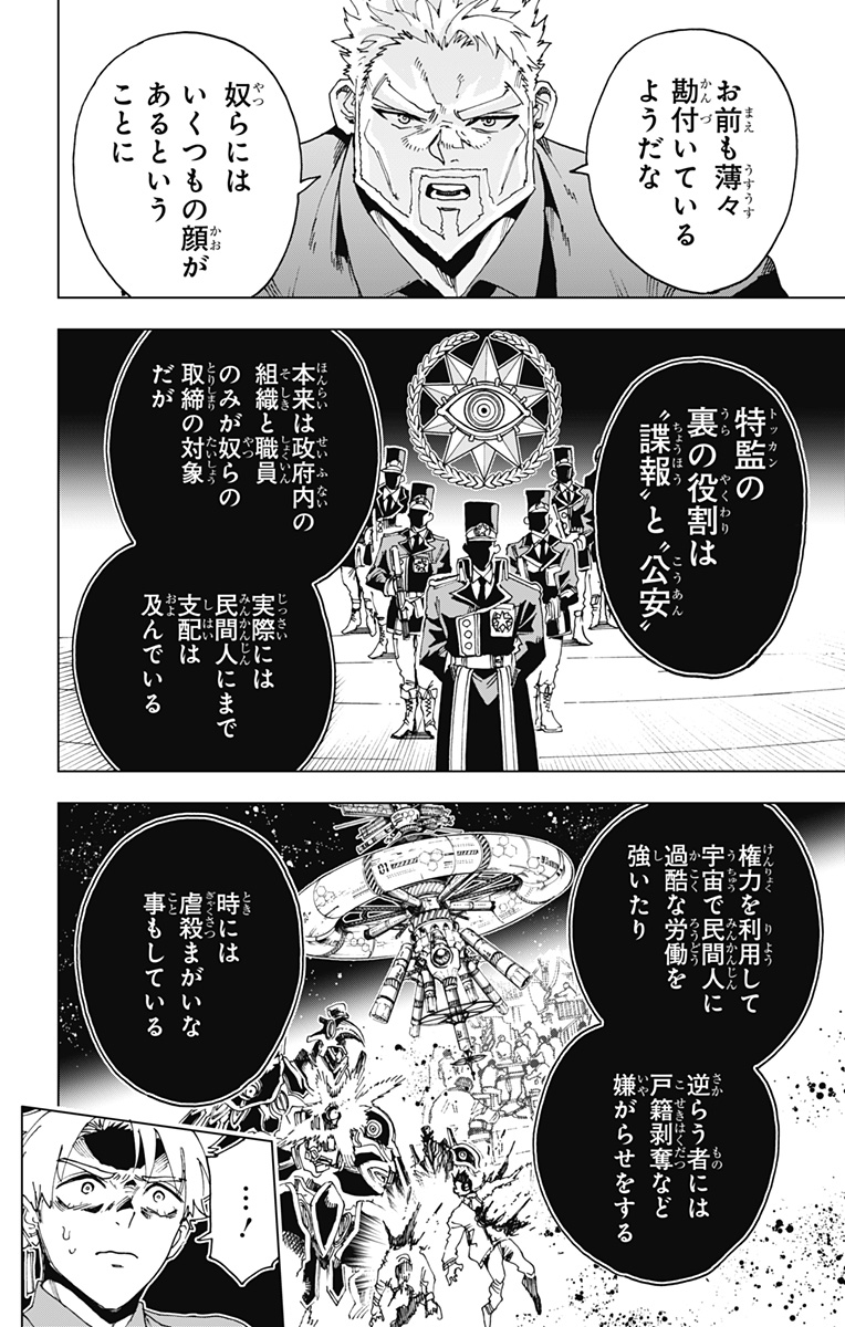 Hero Organization - Chapter 63 - Page 4