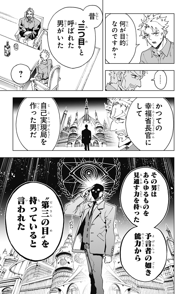 Hero Organization - Chapter 63 - Page 5