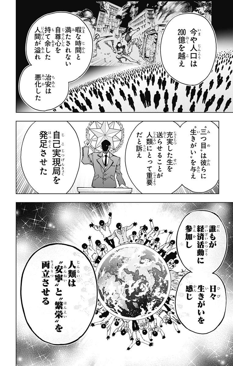 Hero Organization - Chapter 63 - Page 6