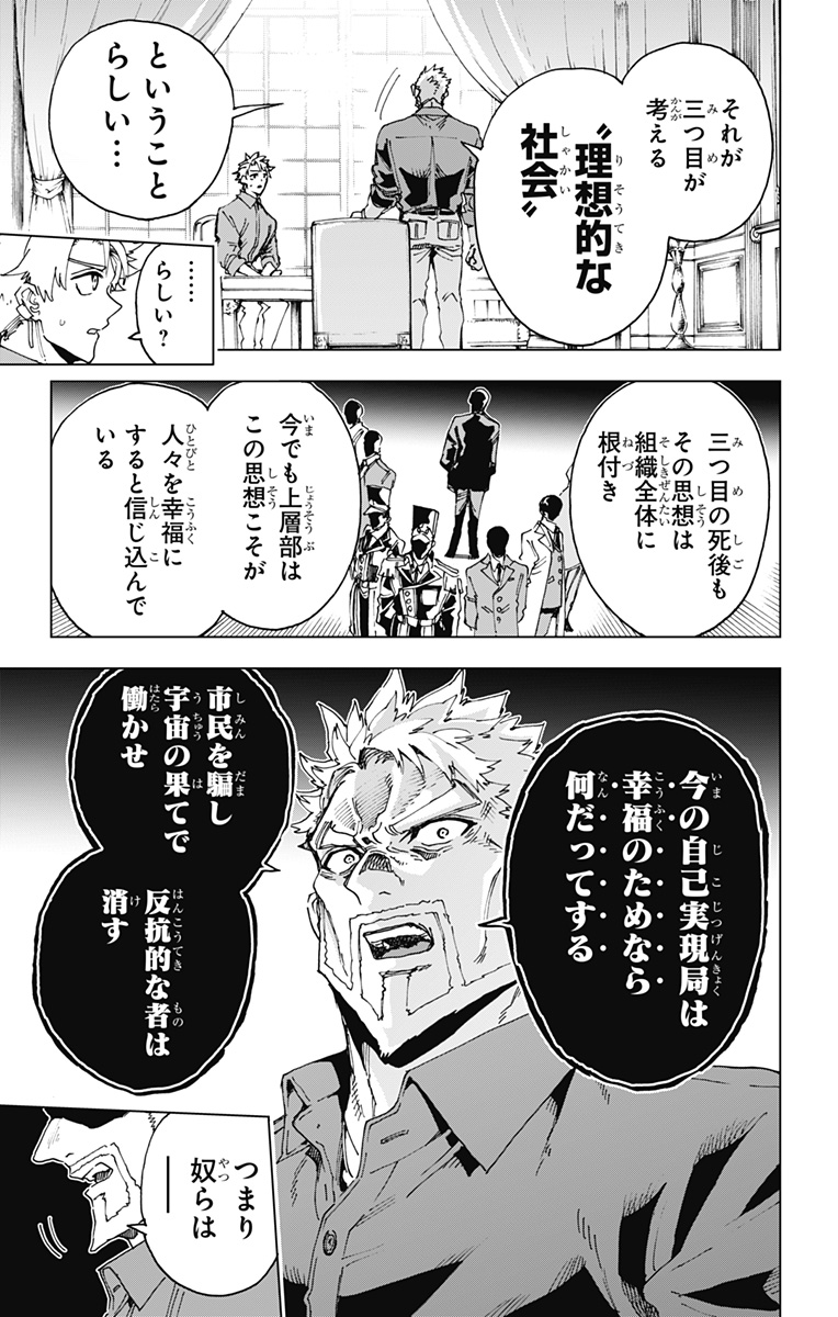 Hero Organization - Chapter 63 - Page 7