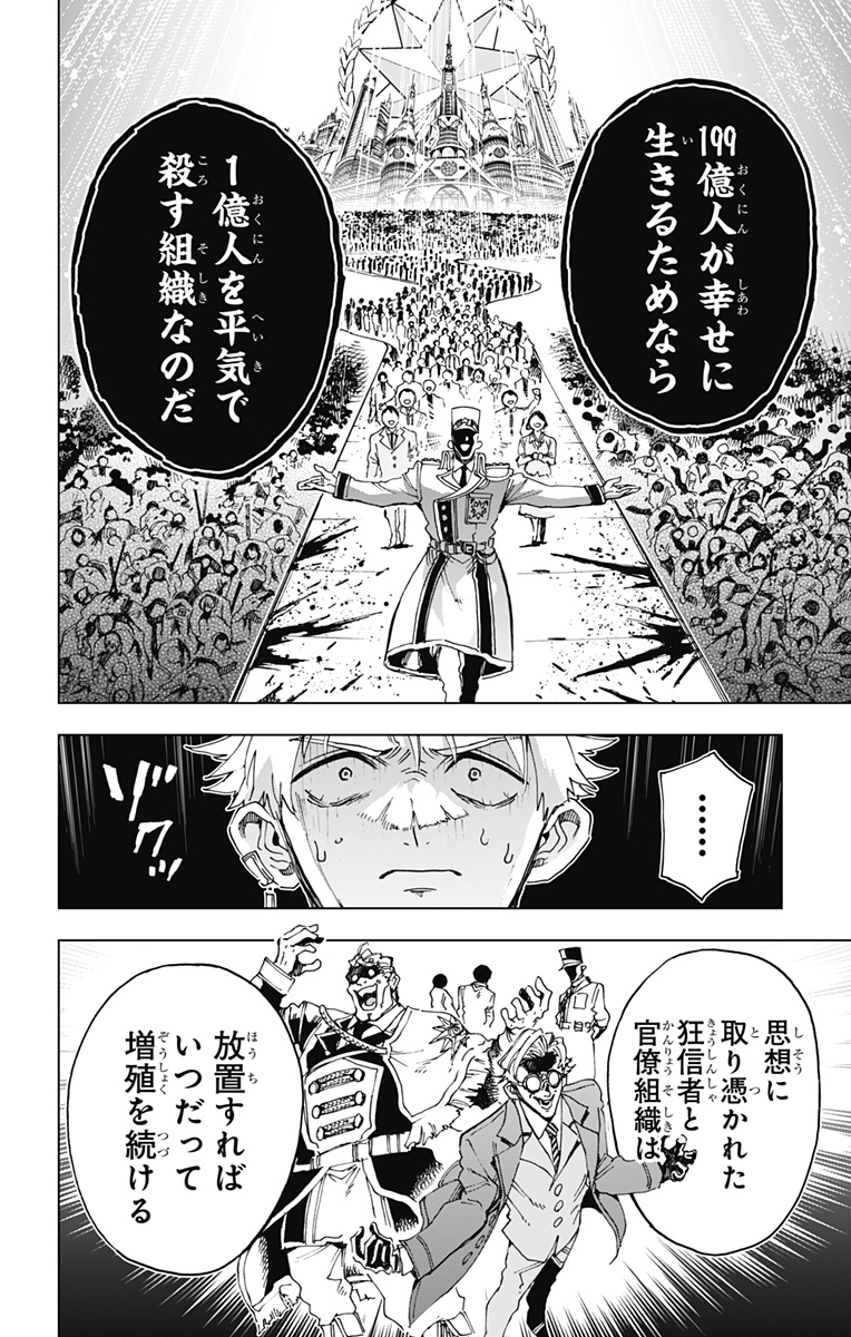 Hero Organization - Chapter 63 - Page 8