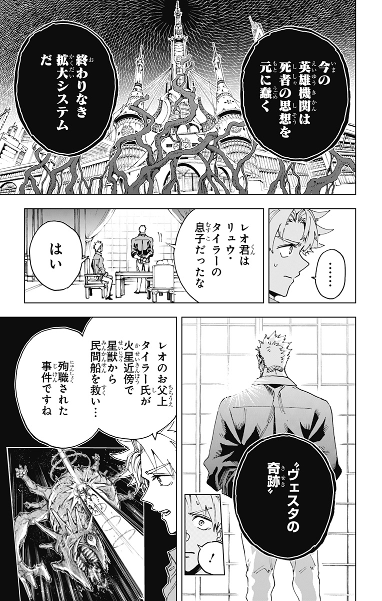 Hero Organization - Chapter 63 - Page 9