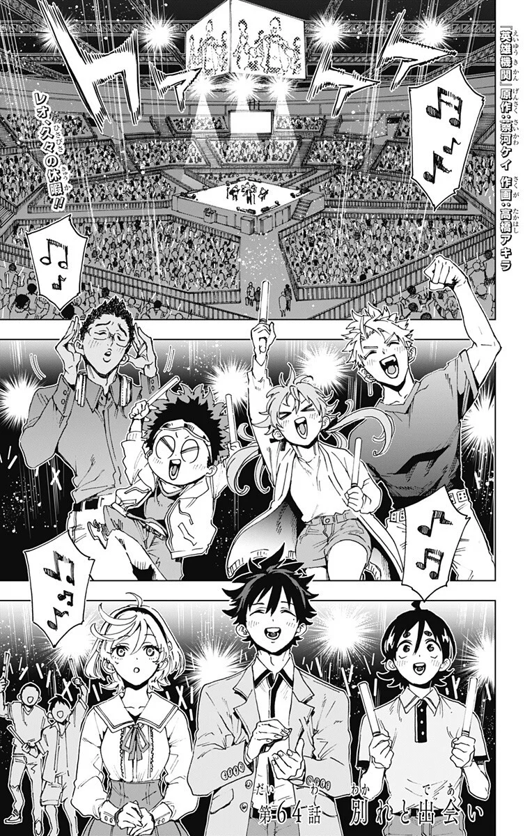Hero Organization - Chapter 64 - Page 1