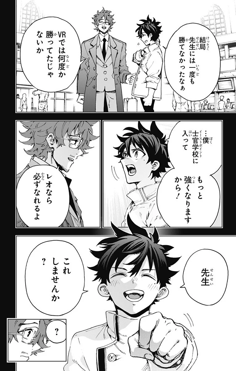 Hero Organization - Chapter 64 - Page 10