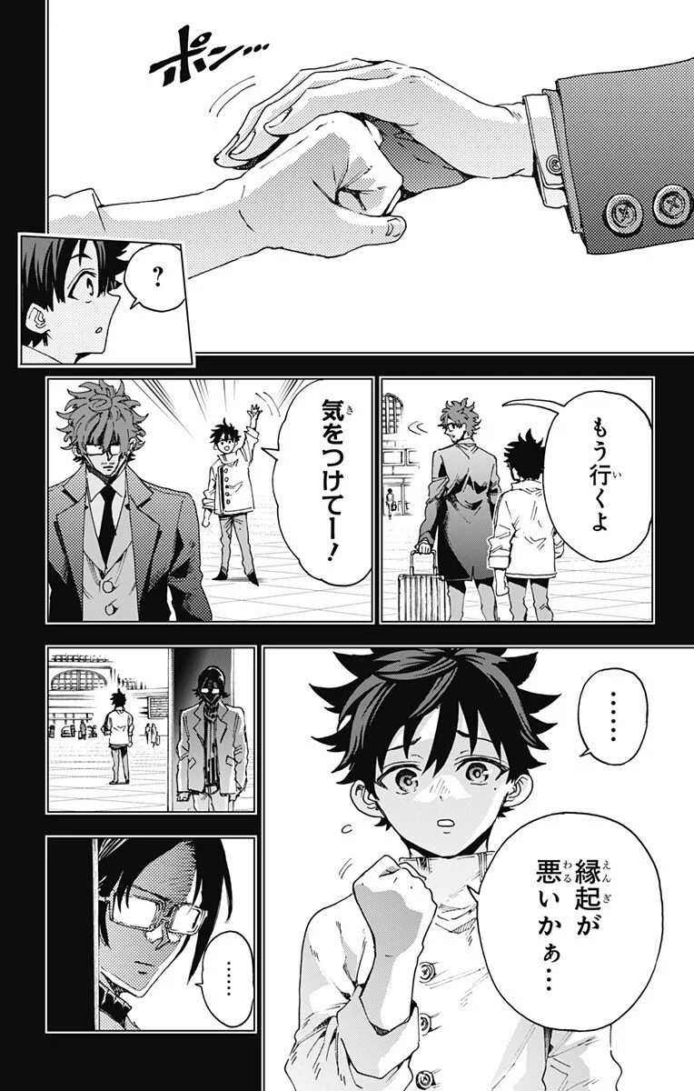 Hero Organization - Chapter 64 - Page 12