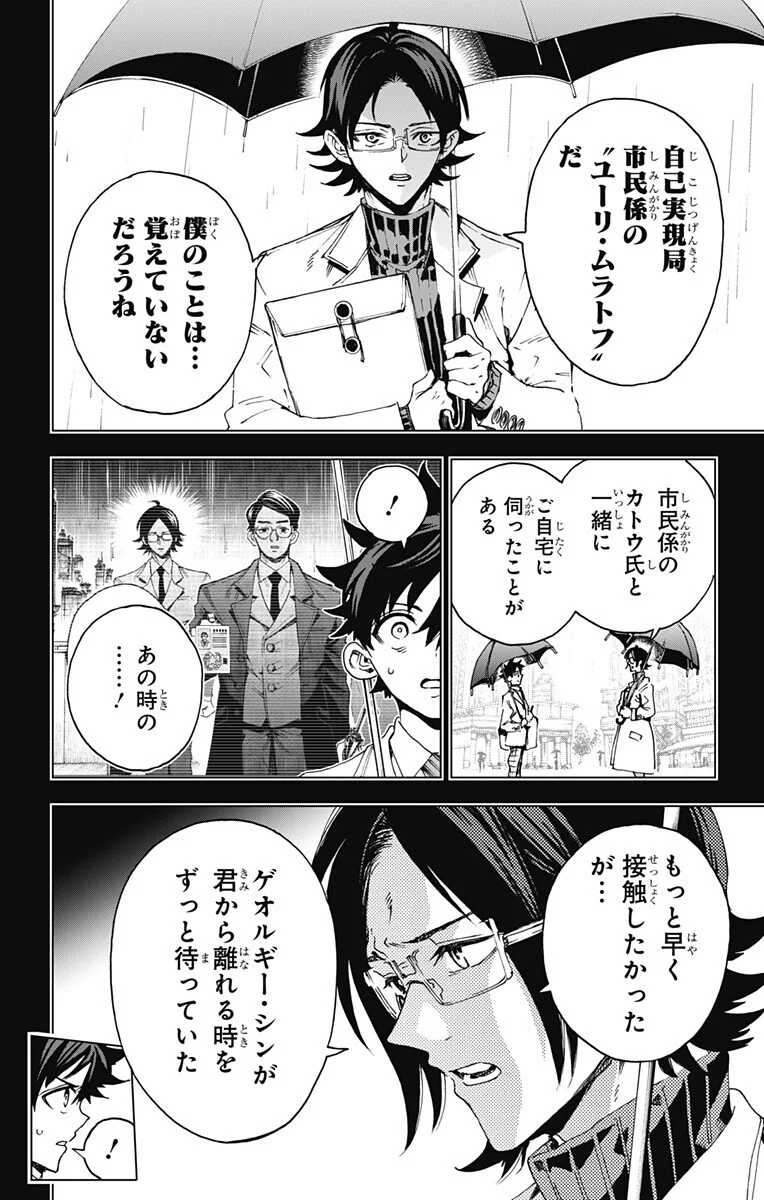 Hero Organization - Chapter 64 - Page 14