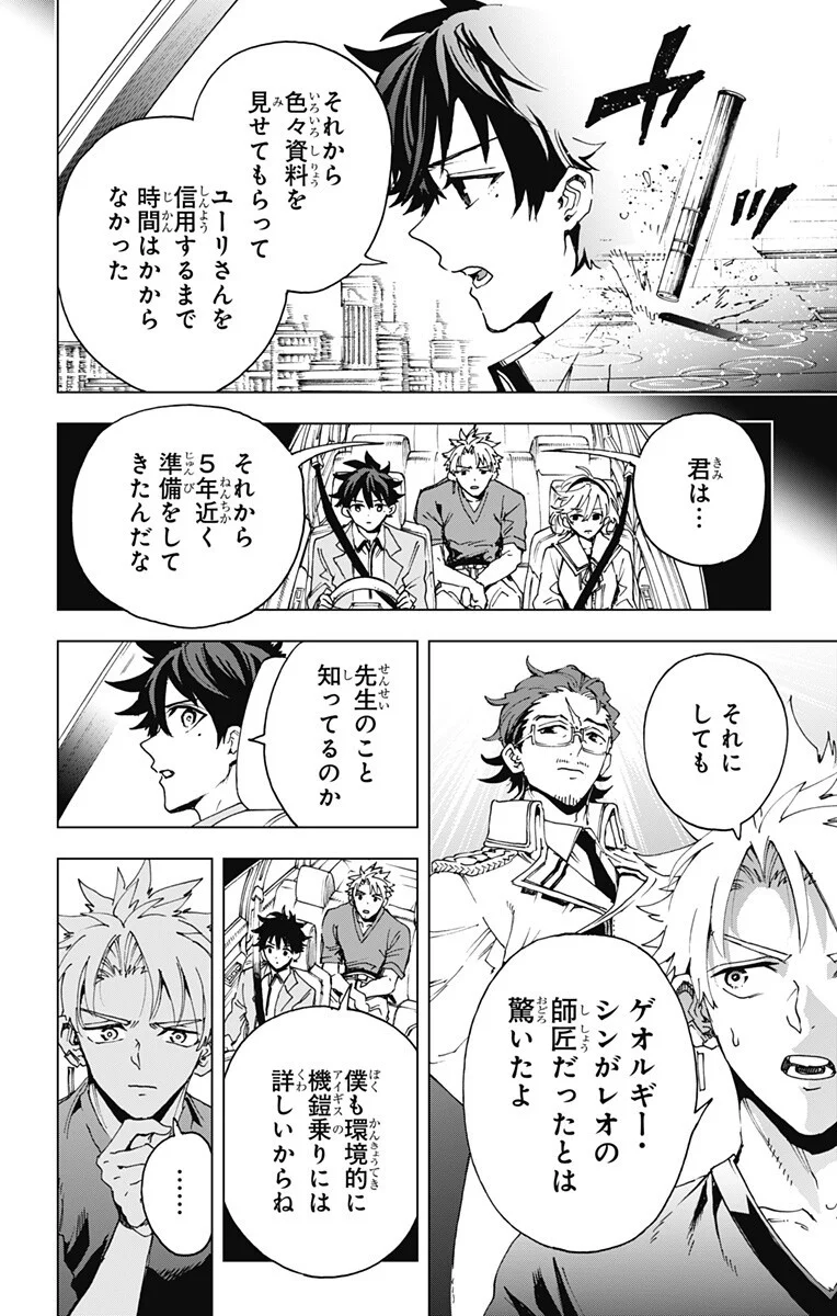 Hero Organization - Chapter 64 - Page 16