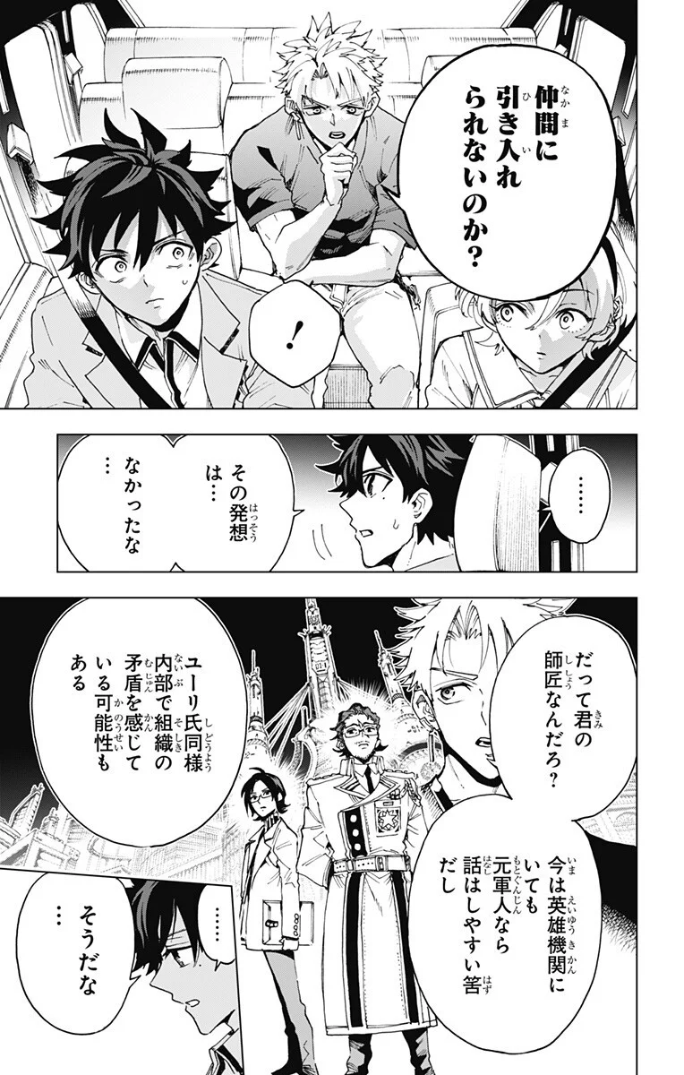 Hero Organization - Chapter 64 - Page 17