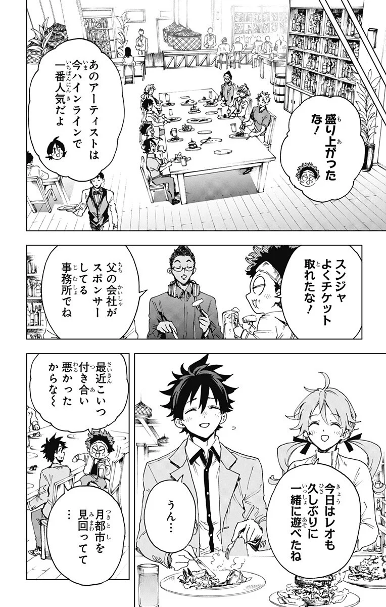 Hero Organization - Chapter 64 - Page 2