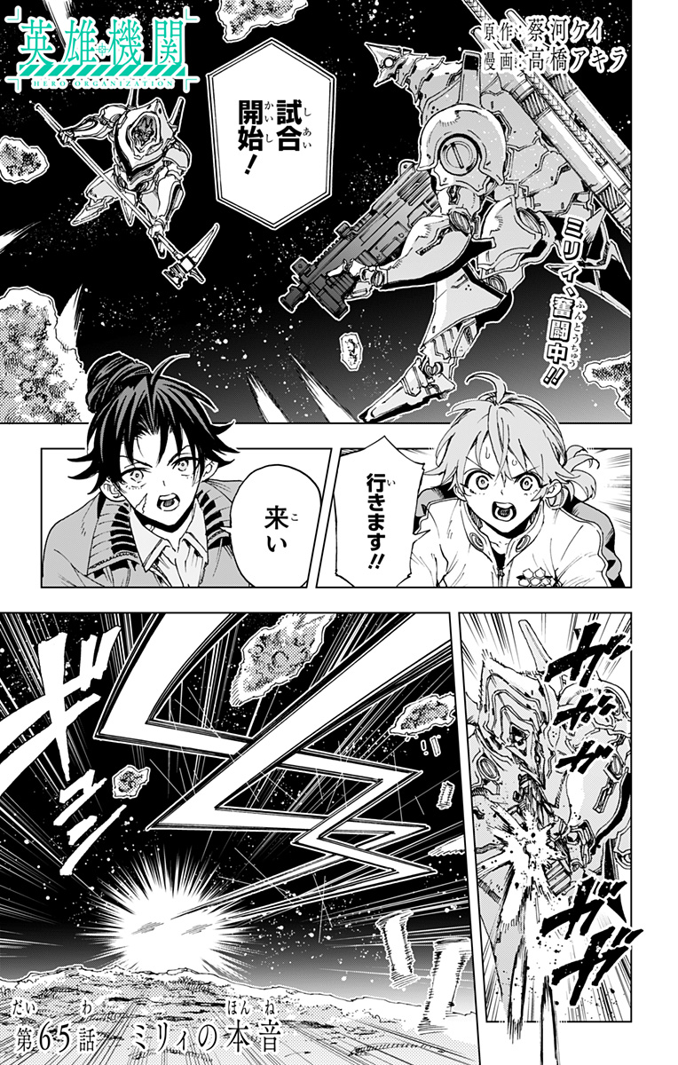 Hero Organization - Chapter 65 - Page 1