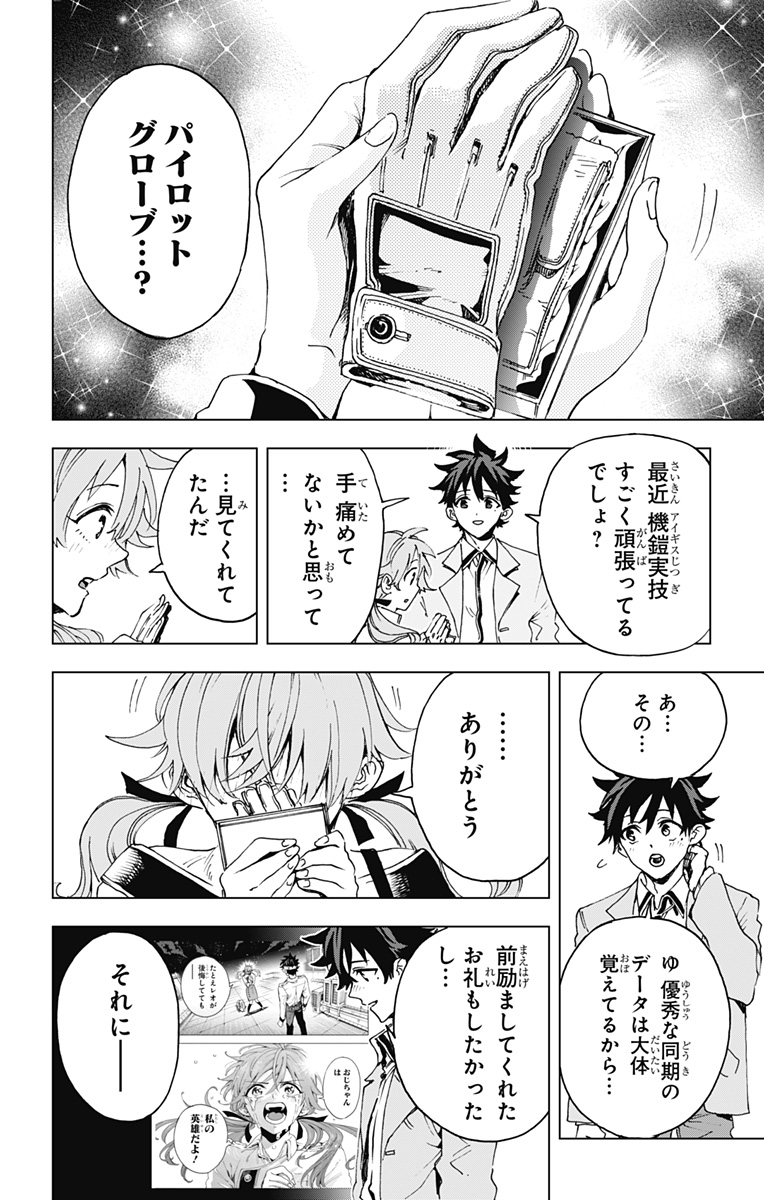Hero Organization - Chapter 65 - Page 16