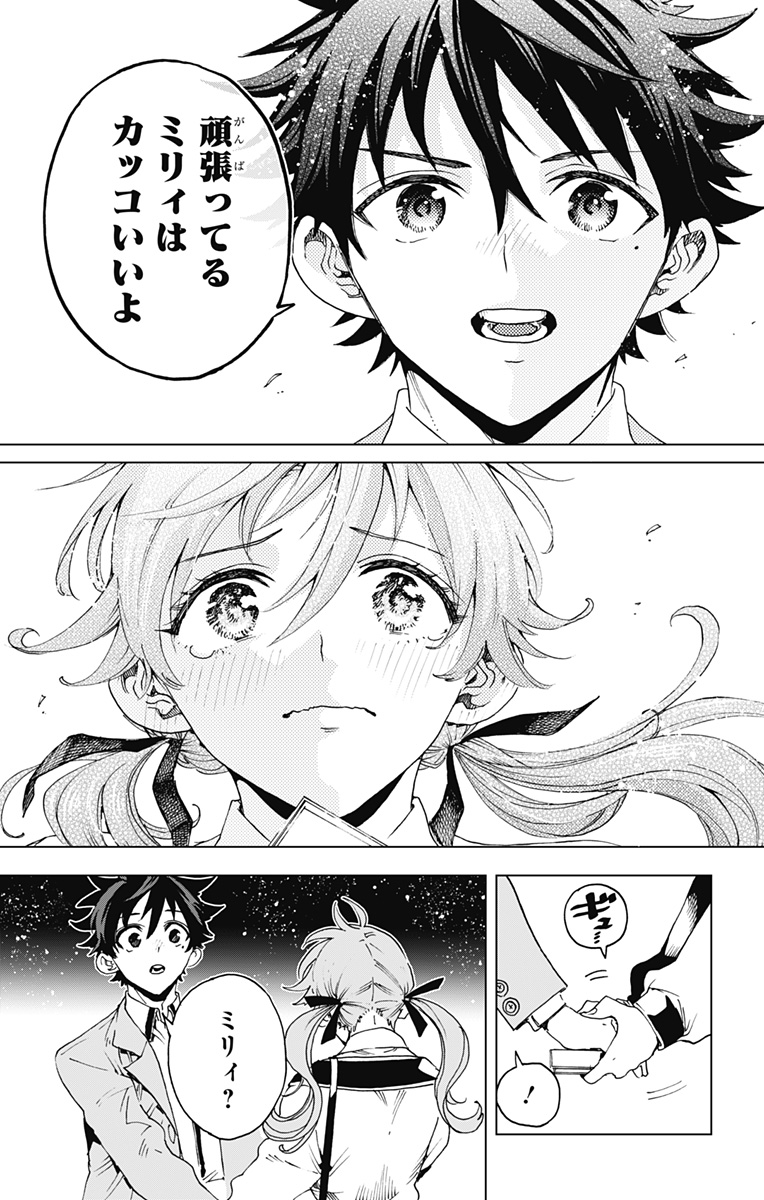 Hero Organization - Chapter 65 - Page 17