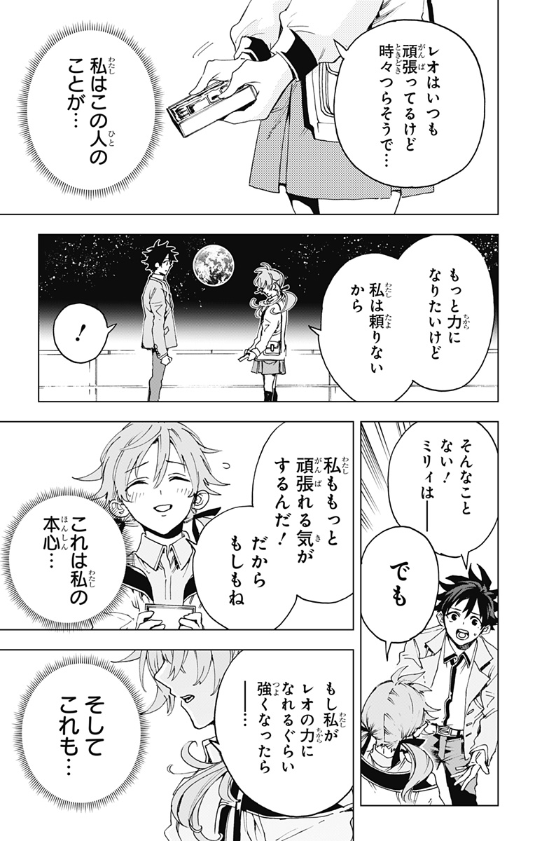 Hero Organization - Chapter 65 - Page 19