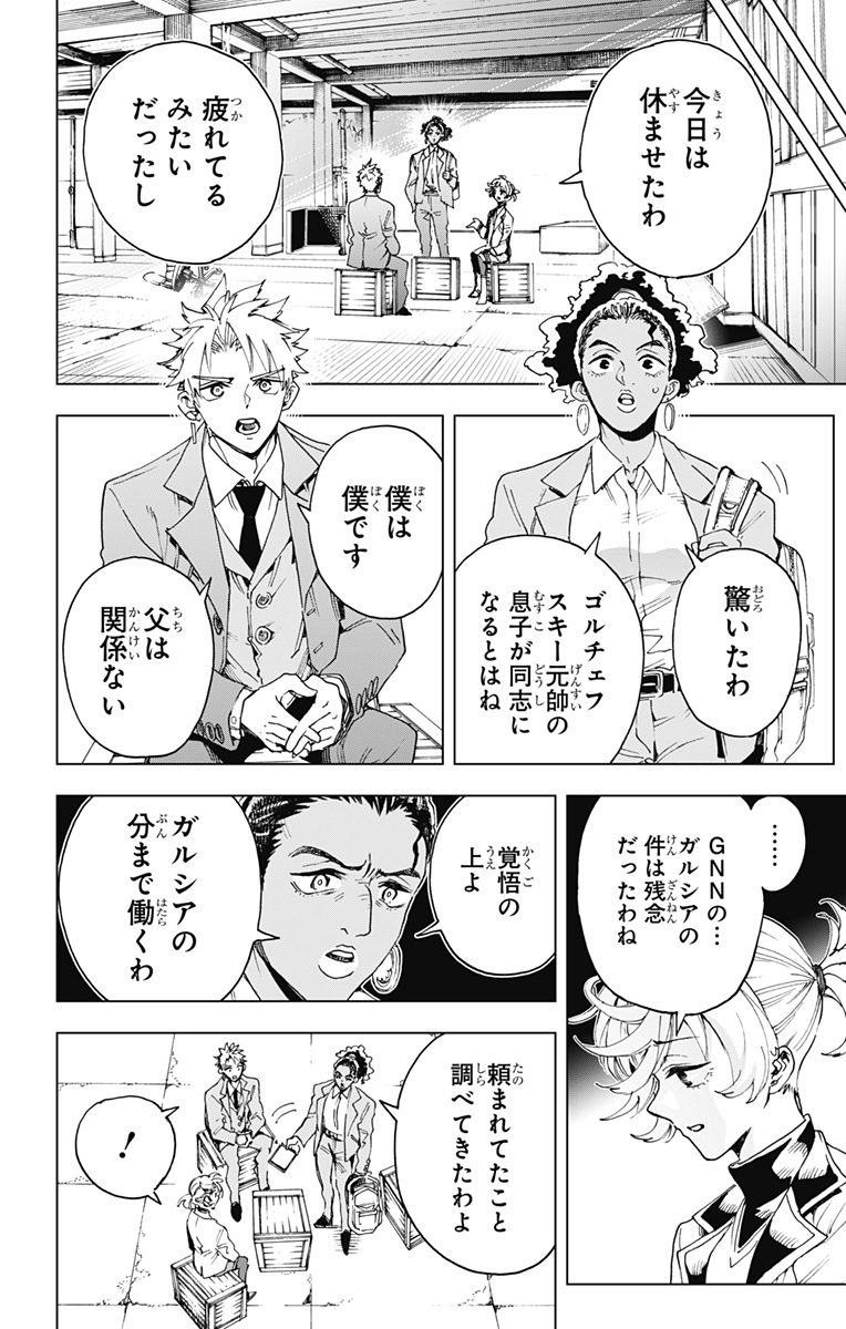Hero Organization - Chapter 65 - Page 22