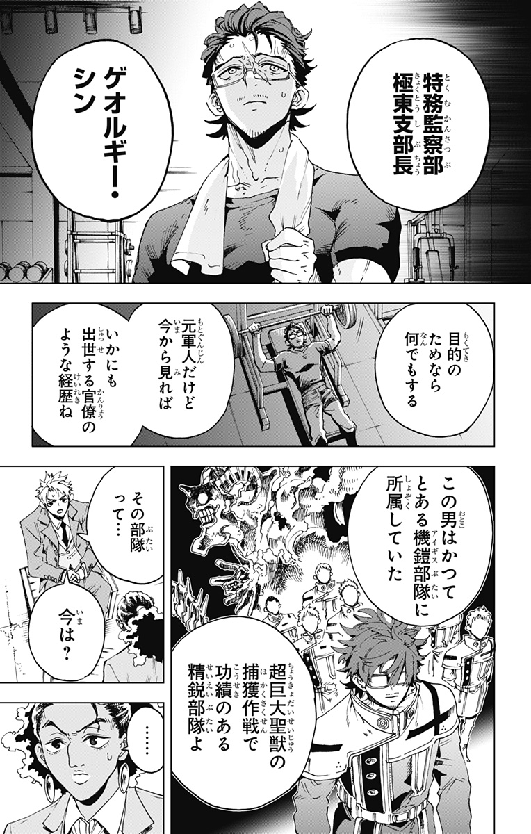 Hero Organization - Chapter 65 - Page 23