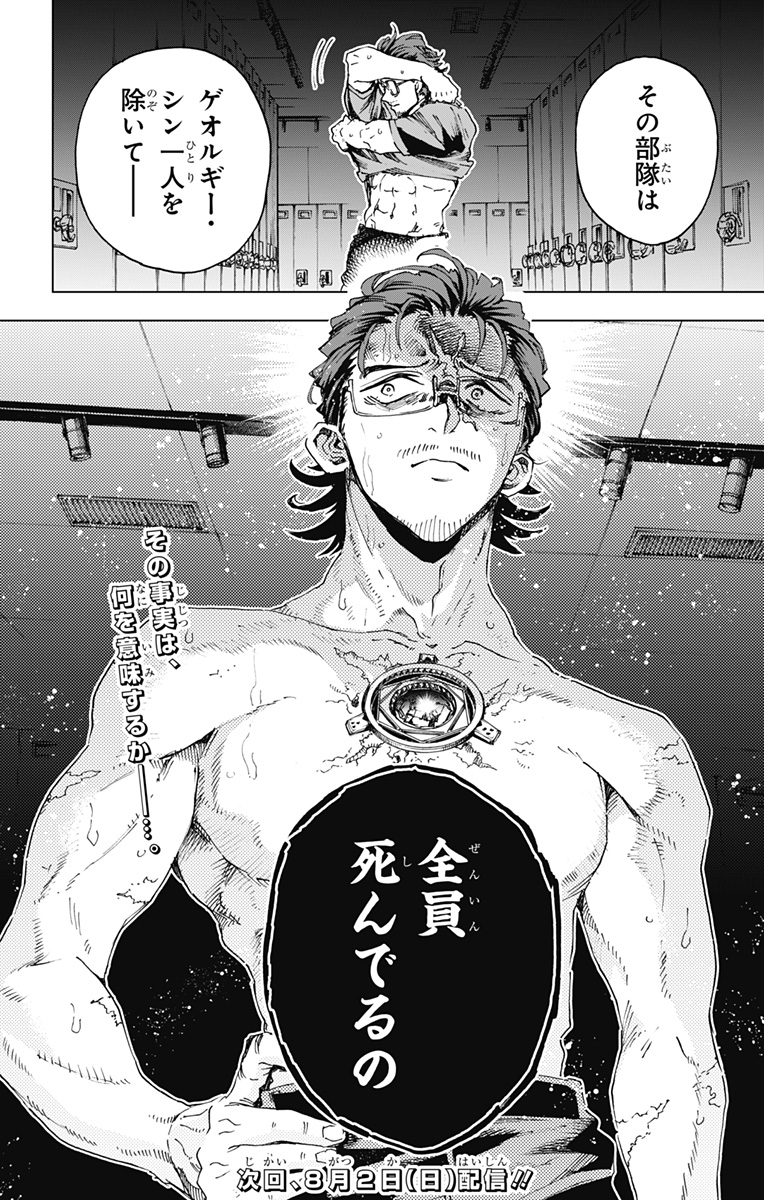 Hero Organization - Chapter 65 - Page 24