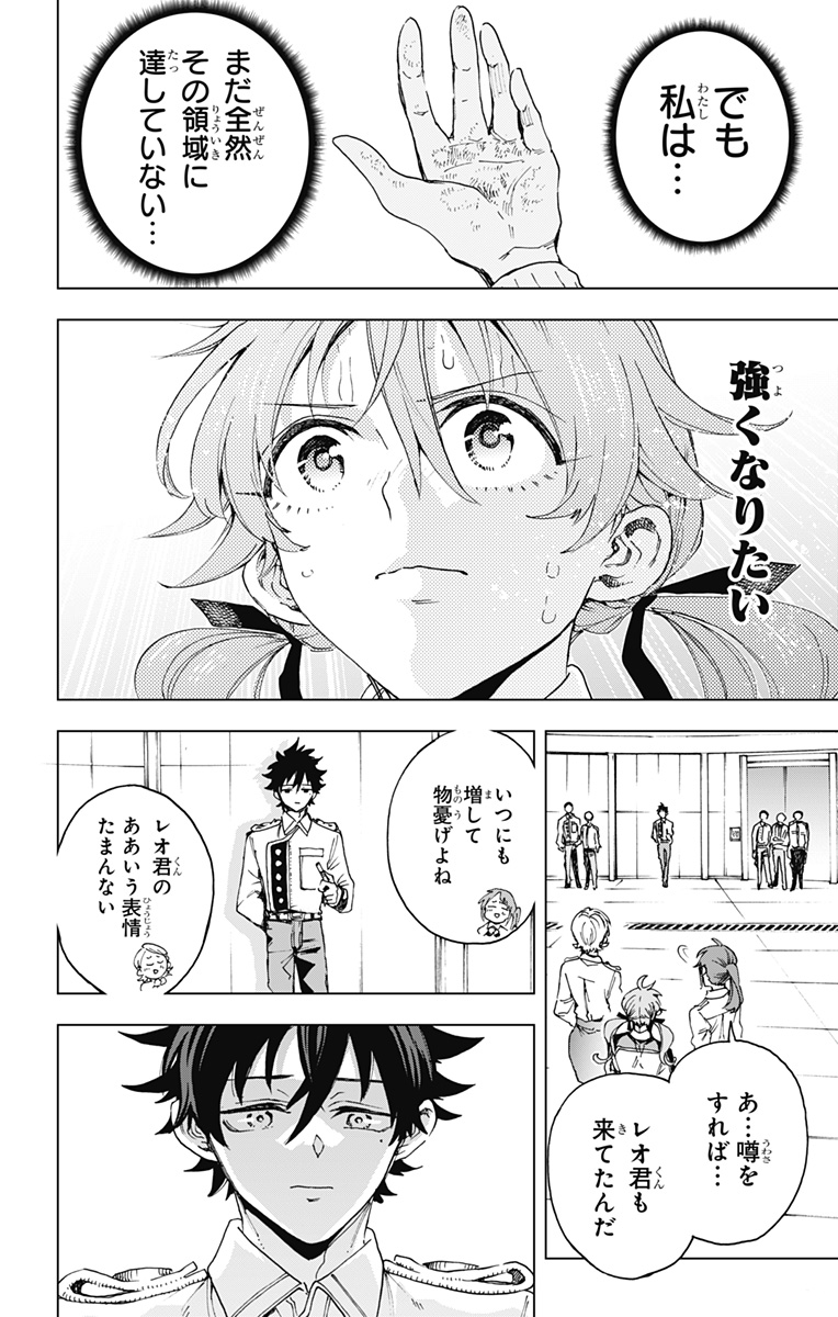 Hero Organization - Chapter 65 - Page 6