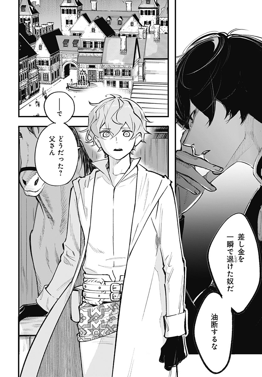 Eiyuu Shoujo to Noroware no Gin Hime - Chapter 4 - Page 10