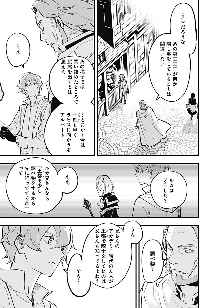 Eiyuu Shoujo to Noroware no Gin Hime - Chapter 4 - Page 11