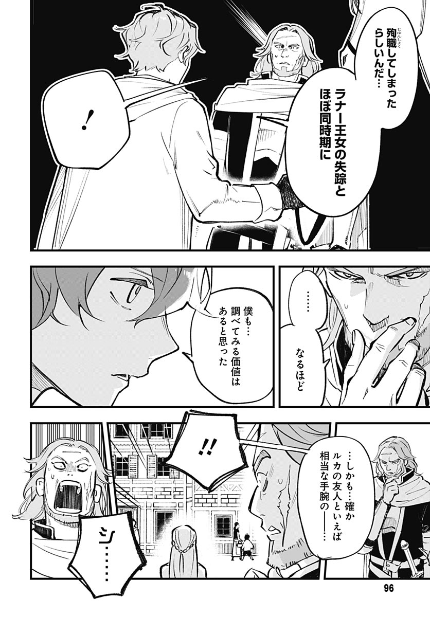 Eiyuu Shoujo to Noroware no Gin Hime - Chapter 4 - Page 12