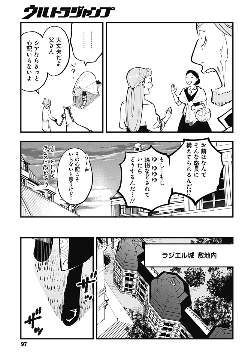 Eiyuu Shoujo to Noroware no Gin Hime - Chapter 4 - Page 13