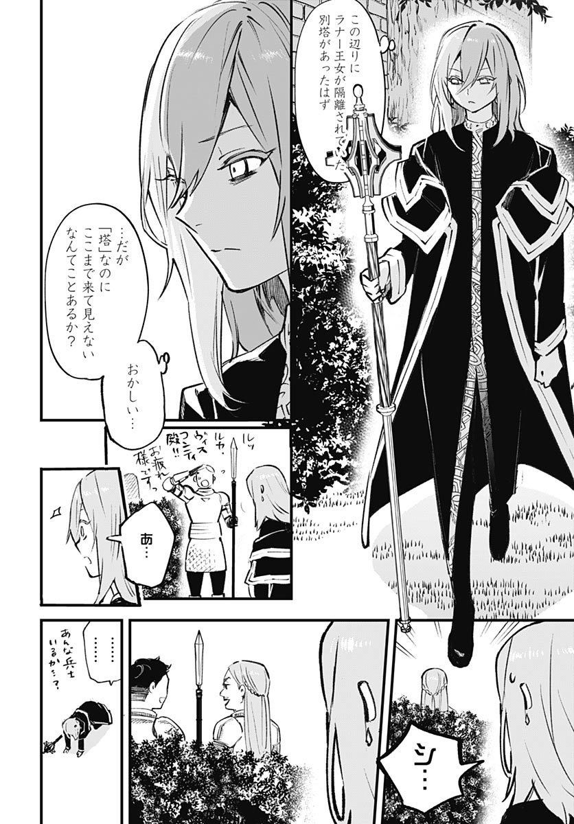Eiyuu Shoujo to Noroware no Gin Hime - Chapter 4 - Page 14