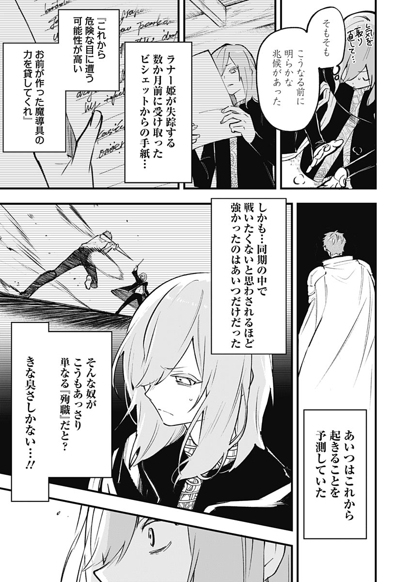 Eiyuu Shoujo to Noroware no Gin Hime - Chapter 4 - Page 15