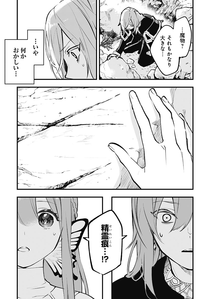 Eiyuu Shoujo to Noroware no Gin Hime - Chapter 4 - Page 17
