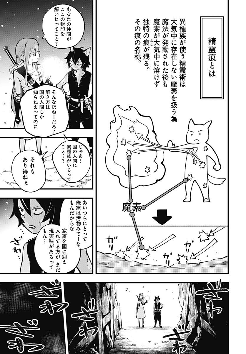 Eiyuu Shoujo to Noroware no Gin Hime - Chapter 4 - Page 19