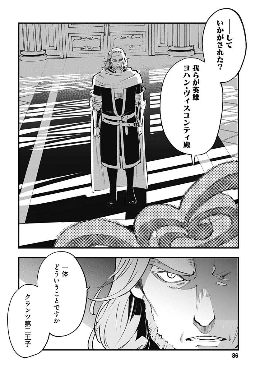 Eiyuu Shoujo to Noroware no Gin Hime - Chapter 4 - Page 2