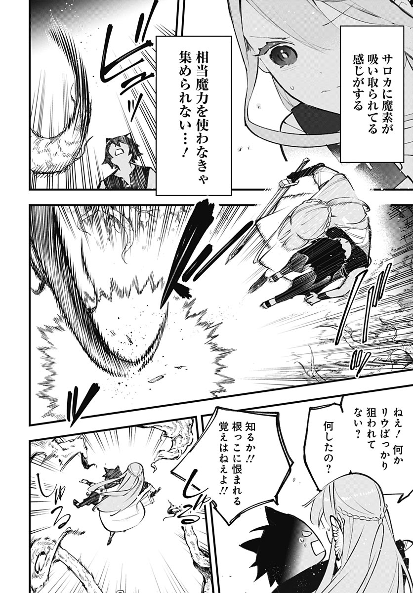Eiyuu Shoujo to Noroware no Gin Hime - Chapter 4 - Page 24