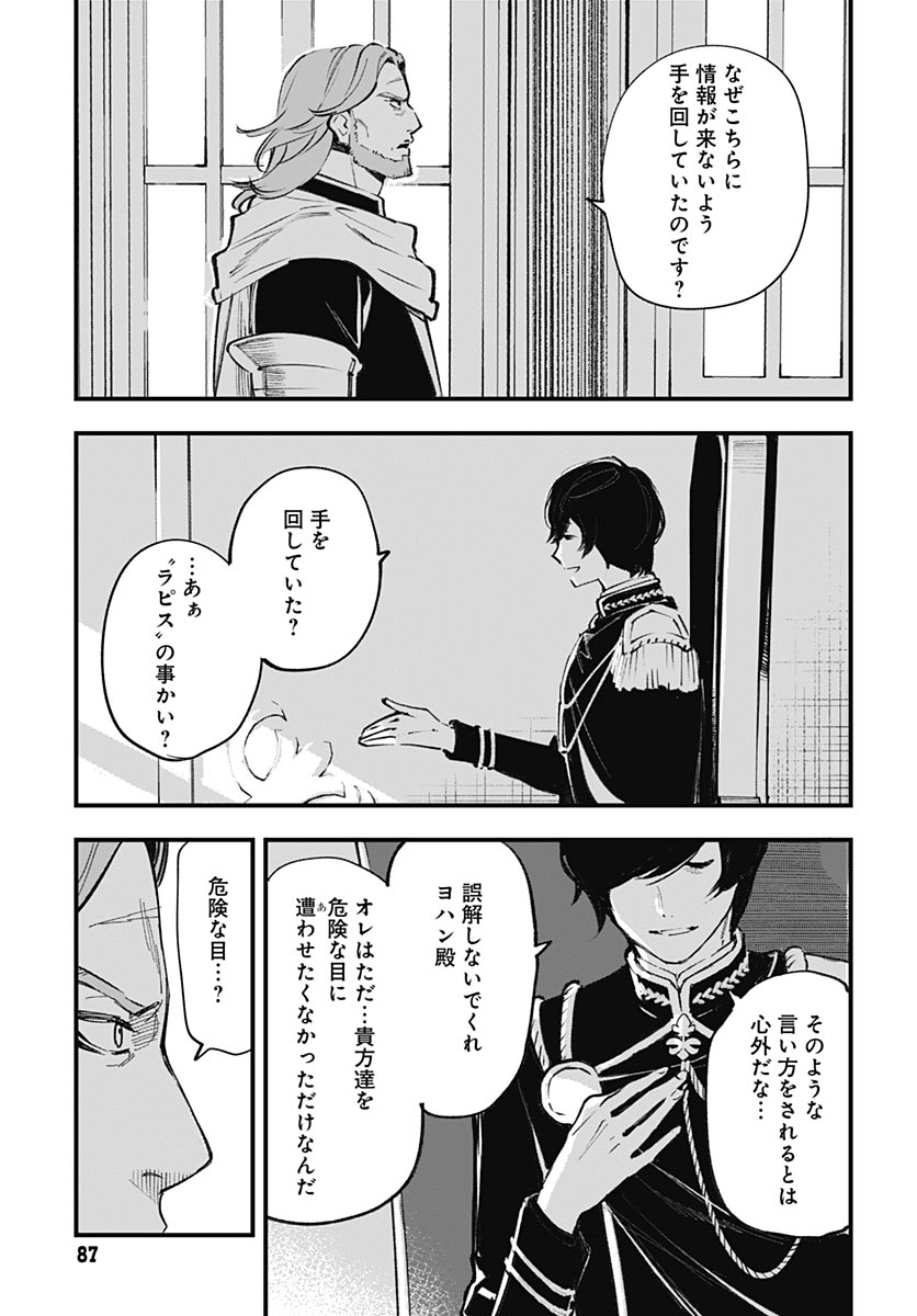 Eiyuu Shoujo to Noroware no Gin Hime - Chapter 4 - Page 3