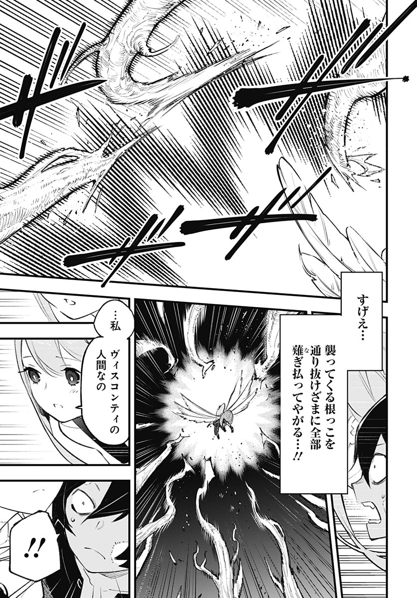 Eiyuu Shoujo to Noroware no Gin Hime - Chapter 4 - Page 31