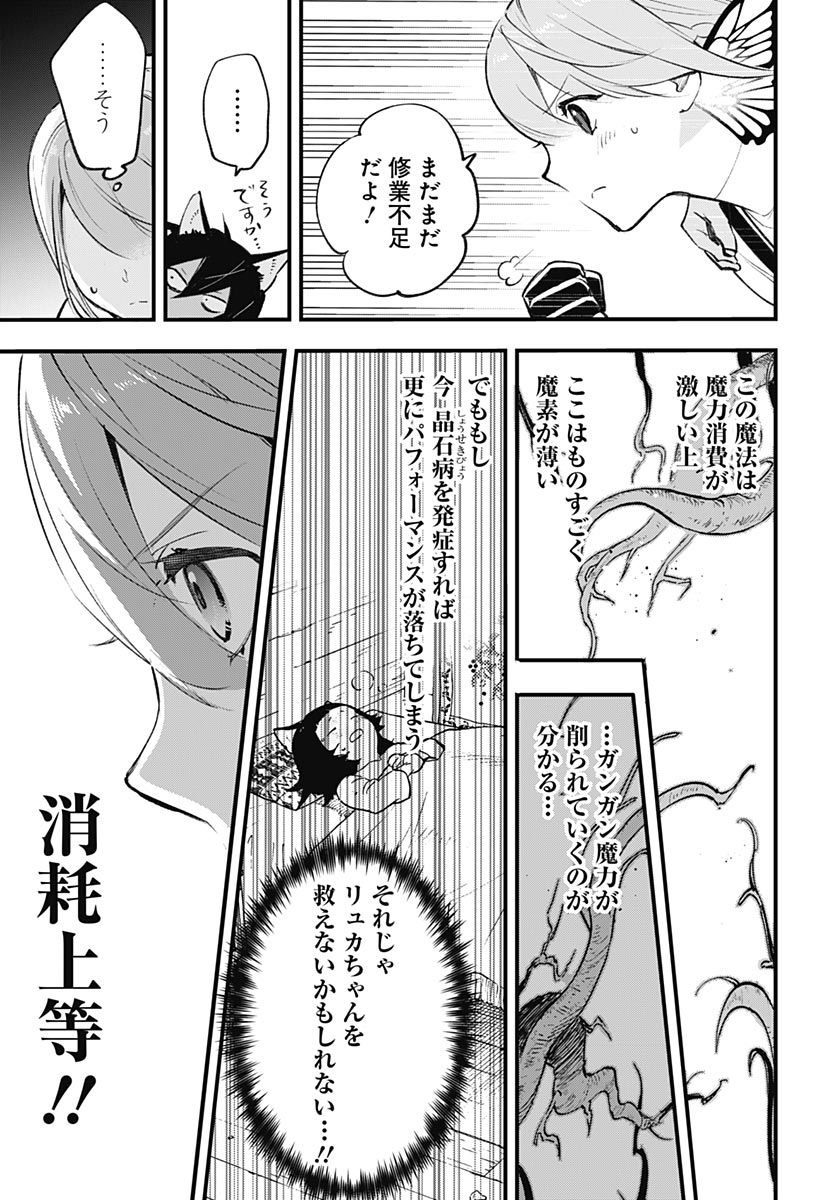 Eiyuu Shoujo to Noroware no Gin Hime - Chapter 4 - Page 33