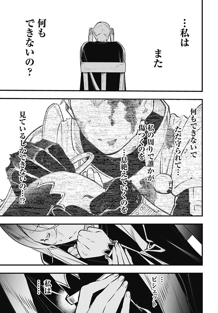 Eiyuu Shoujo to Noroware no Gin Hime - Chapter 4 - Page 39