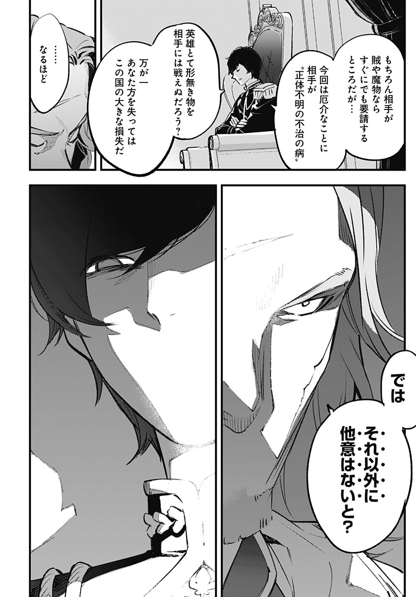 Eiyuu Shoujo to Noroware no Gin Hime - Chapter 4 - Page 4