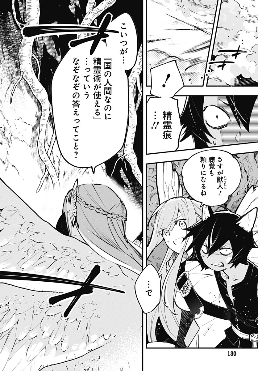 Eiyuu Shoujo to Noroware no Gin Hime - Chapter 4 - Page 46