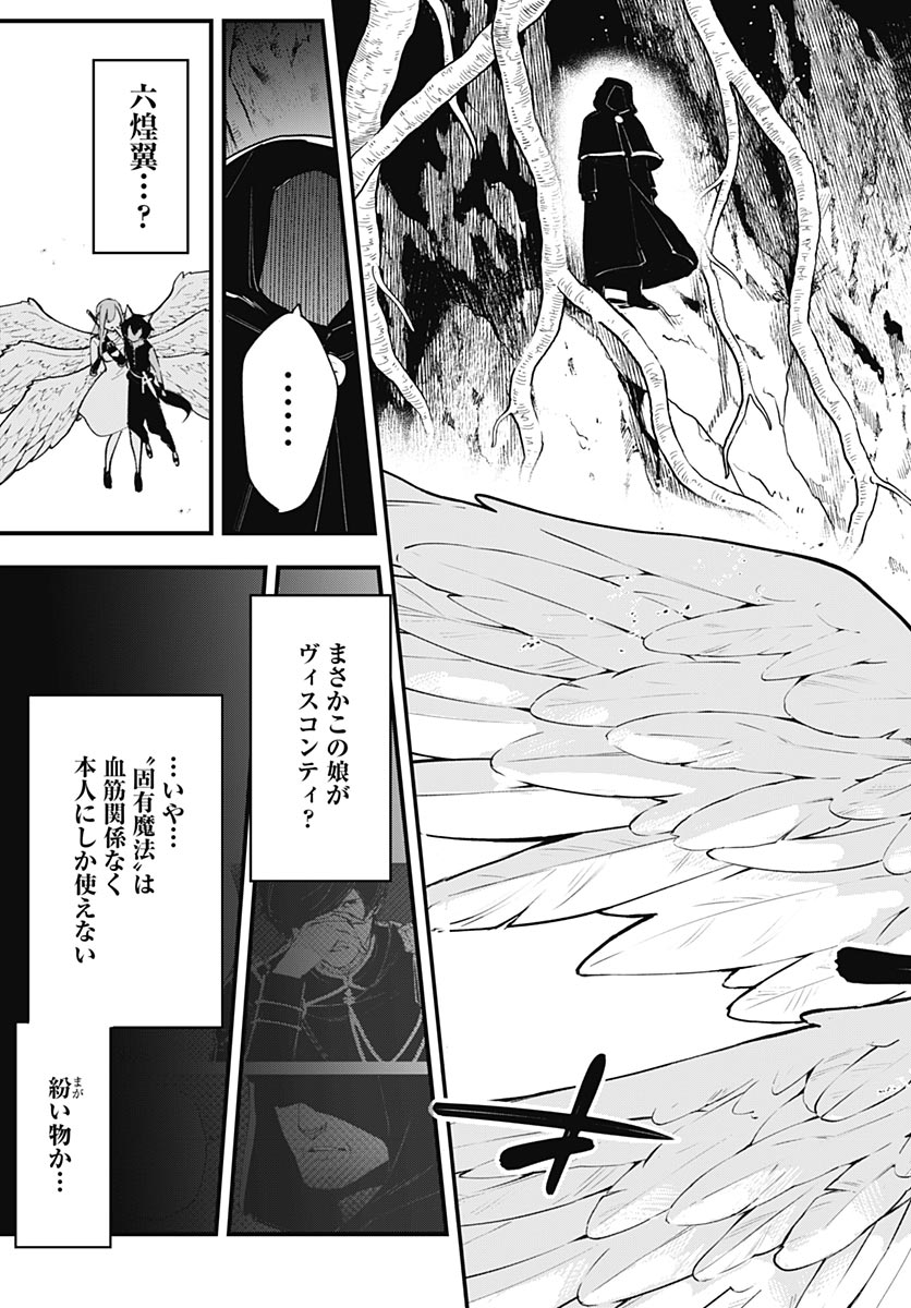 Eiyuu Shoujo to Noroware no Gin Hime - Chapter 4 - Page 47