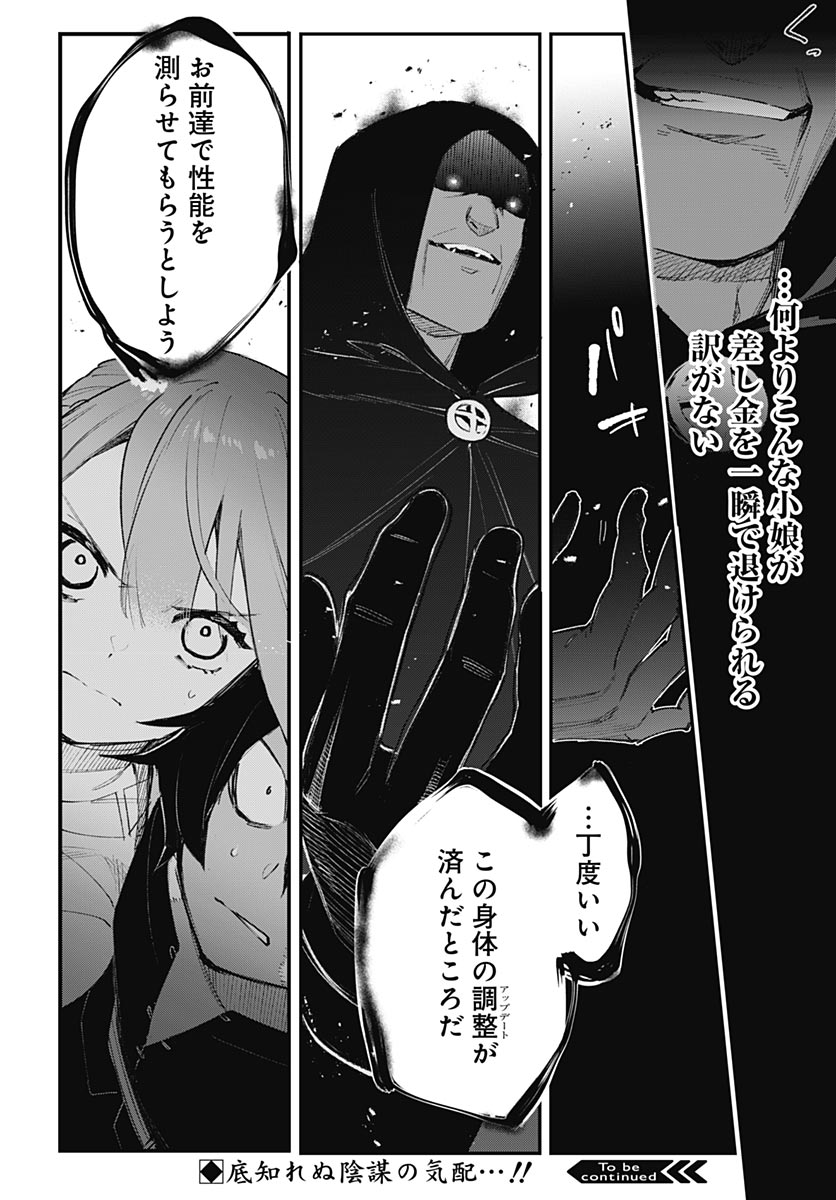 Eiyuu Shoujo to Noroware no Gin Hime - Chapter 4 - Page 48