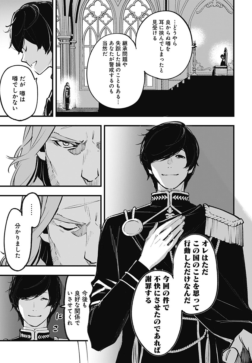 Eiyuu Shoujo to Noroware no Gin Hime - Chapter 4 - Page 5