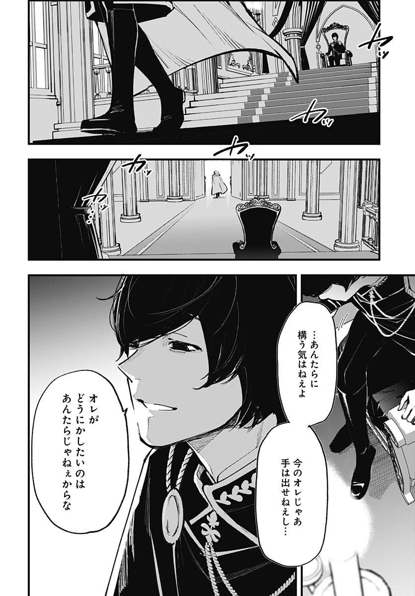 Eiyuu Shoujo to Noroware no Gin Hime - Chapter 4 - Page 6