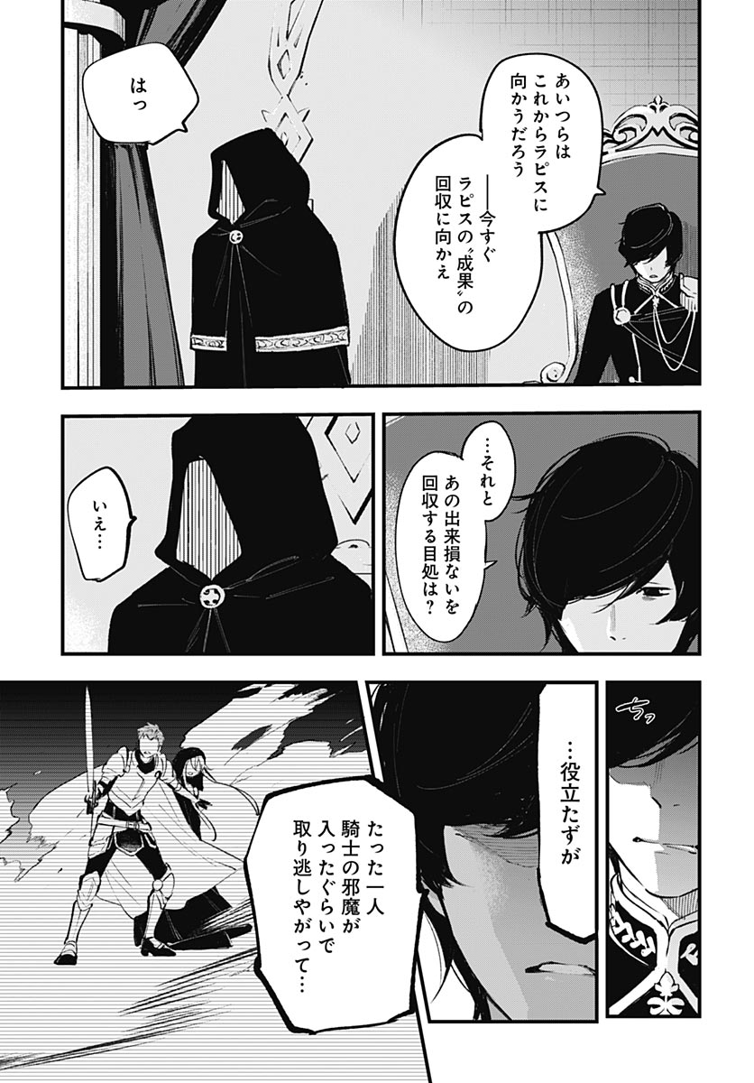 Eiyuu Shoujo to Noroware no Gin Hime - Chapter 4 - Page 7